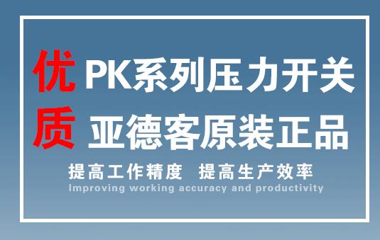 压力开关（压力开关的性能特点）
